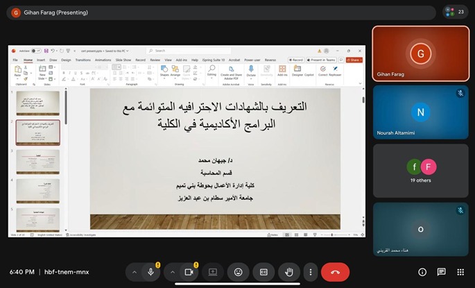  محاضرة الشهادات الاحترافية تعزّز وعي طالبات الكلية بمواءمة التخصصات مع متطلبات سوق العمل