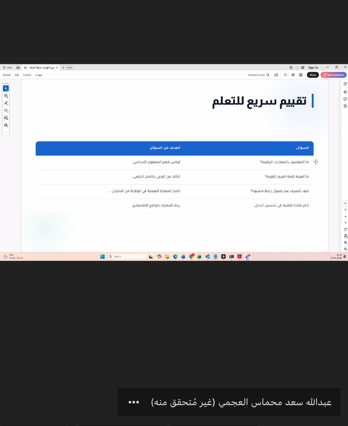 دورة المهارات الرقمية 