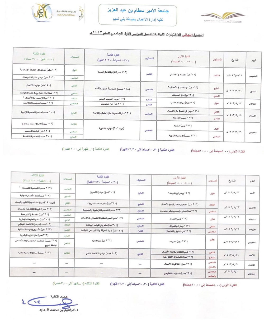 Timetable for the Final exams - first semester - 1443