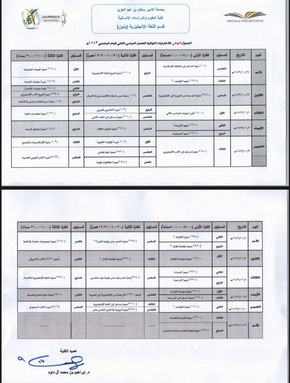 جدول الاختبارات النهائية -قسم اللغة الانجليزية بنين - الفصل الدراسي الثاني - 1443هـ