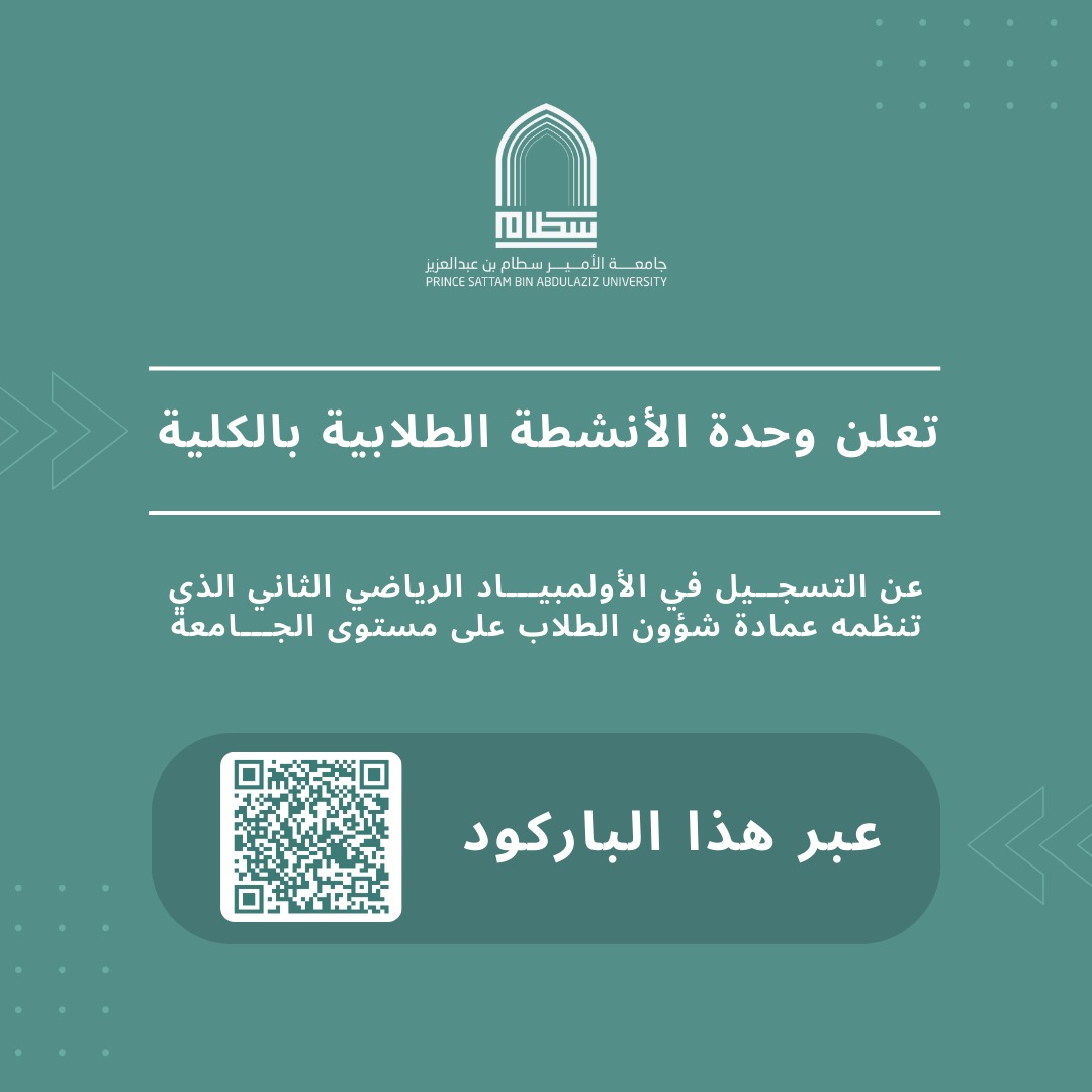 التسجيل في الأولمبياد الرياضي الثاني