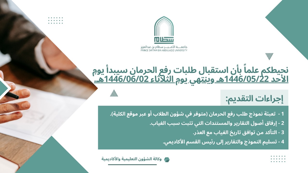إعلان بشأن طلبات رفع الحرمان