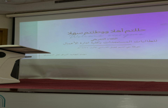 الكلية تستقبل طالباتها المستجدات