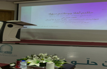 الكلية تستقبل طالباتها المستجدات