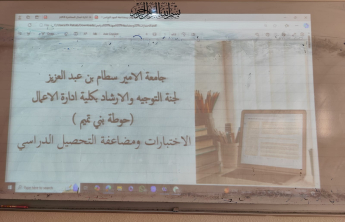 محاضرة توعوية حول الاختبارات والتحصيل الدراسي في الكلية "شطر الطالبات"