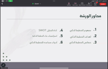 ورشة عمل حول التخطيط الذكي في الكلية "شطر الطالبات"