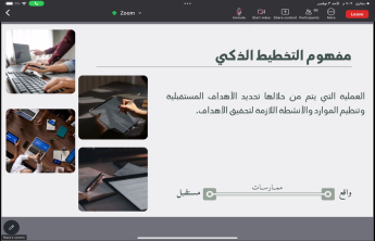 ورشة عمل حول التخطيط الذكي في الكلية "شطر الطالبات"