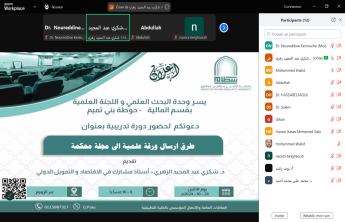 ورشة تدريبية حول طرق إرسال ورقة علمية للمجلات المحكمة