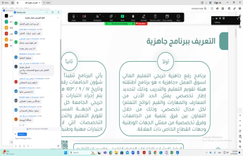 وحدة الخريجين تنظم لقاء تعريفياً باختبار جاهزية للعام الجامعي ١٤٤٦هـ