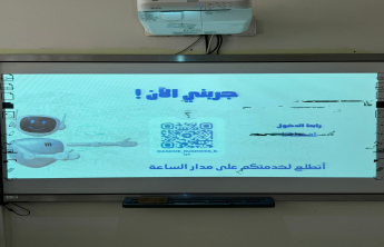 إطلاق قناة "اسألني" الافتراضية لدعم طالبات كلية إدارة الأعمال بحوطة بني تميم
