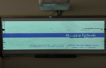 إطلاق قناة "اسألني" الافتراضية لدعم طالبات كلية إدارة الأعمال بحوطة بني تميم