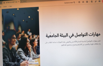 محاضرة حول مهارات التواصل في البيئة الجامعية بشطر الطالبات
