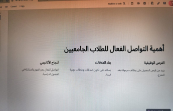 محاضرة حول مهارات التواصل في البيئة الجامعية بشطر الطالبات
