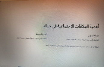 محاضرة حول بناء العلاقات الاجتماعية الناجحة في الكلية