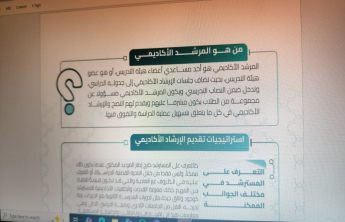 محاضرة حول تطوير مهارات المرشد الأكاديمي في شطر الطالبات بالكلية