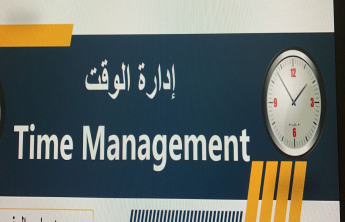 محاضرة تثقيفية حول إدارة الوقت في شطر الطالبات