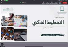 ورشة عمل حول التخطيط الذكي في الكلية "شطر الطالبات"