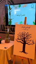 فعالية خضرة ونقاء تسلط الضوء على أهمية الزراعة في المجتمع والتنمية المستدامة