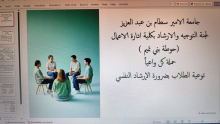 محاضرة توعوية حول الإرشاد النفسي ضمن حملة "كن واعيًا" بشطر الطالبات