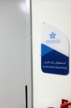زيارة للمستشفى لإتمام التبرع بالدم ضمن مبادرة "دمك حياة"