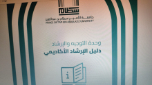 محاضرة حول تطوير مهارات المرشد الأكاديمي في شطر الطالبات بالكلية